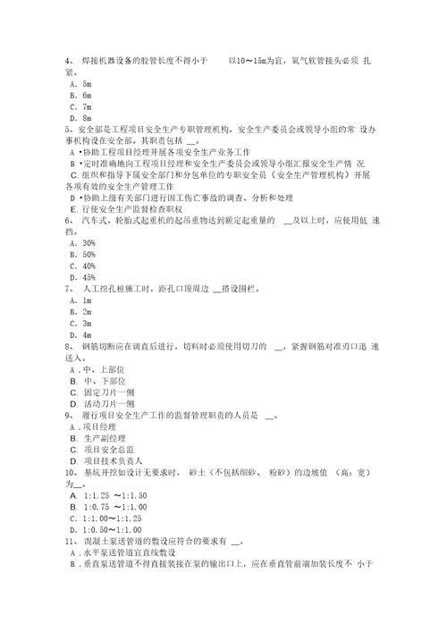 2017年山西省安全员C证考核考试题