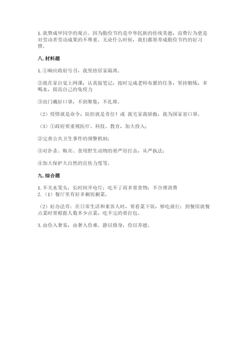 部编版道德与法治四年级下册期末测试卷（考点精练）.docx