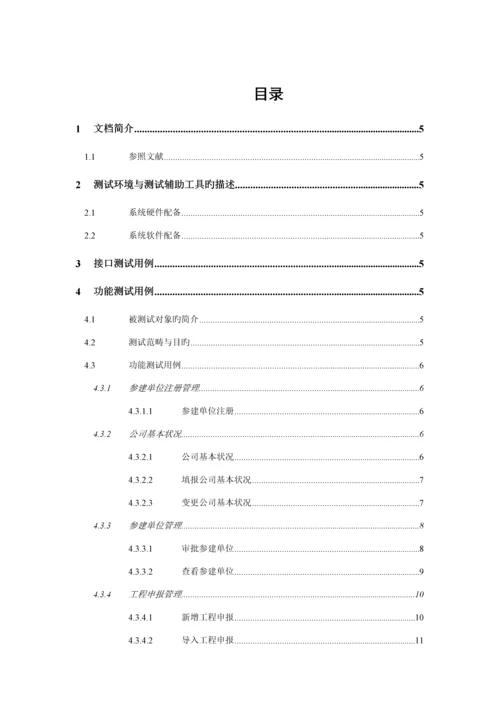 基础管理系统测试用例.docx