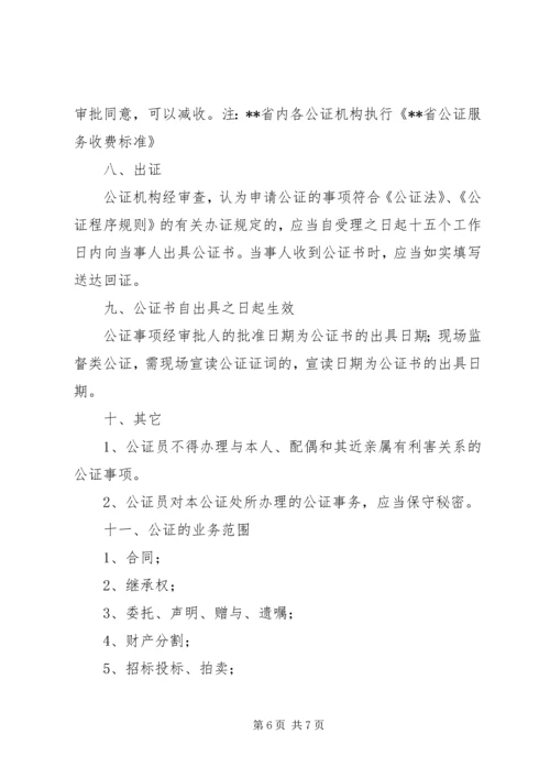 公证工作宣传提纲.docx