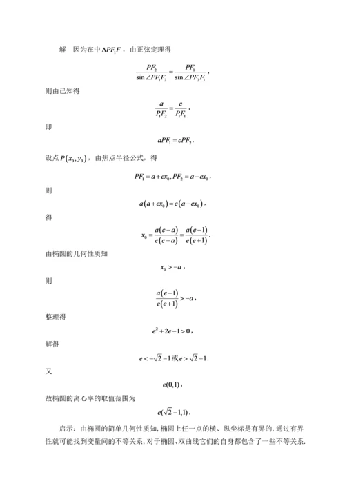 浅析参数思想在解析几何中的应用--毕业论文设计.docx