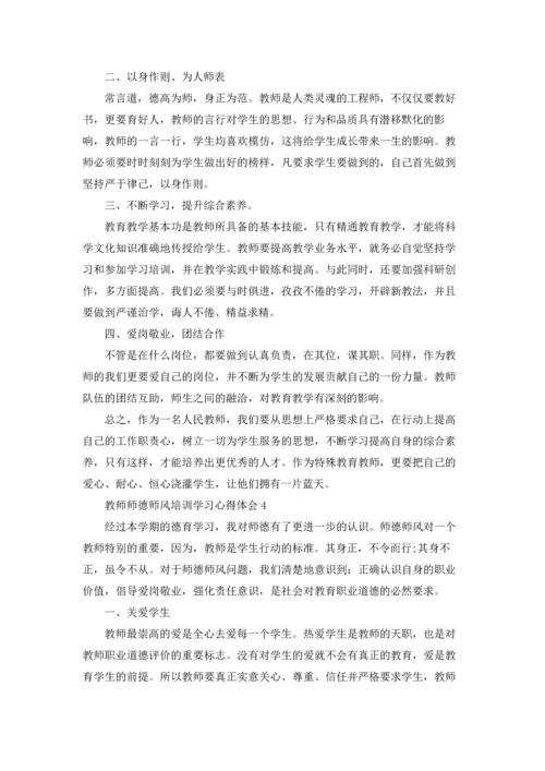 教师师德师风培训学习心得体会集锦10篇.docx