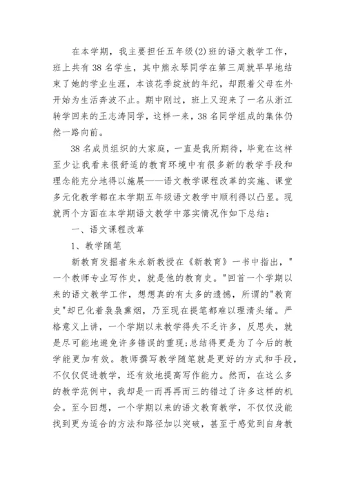 最新小学三年级上册语文教学工作总结(5篇).docx