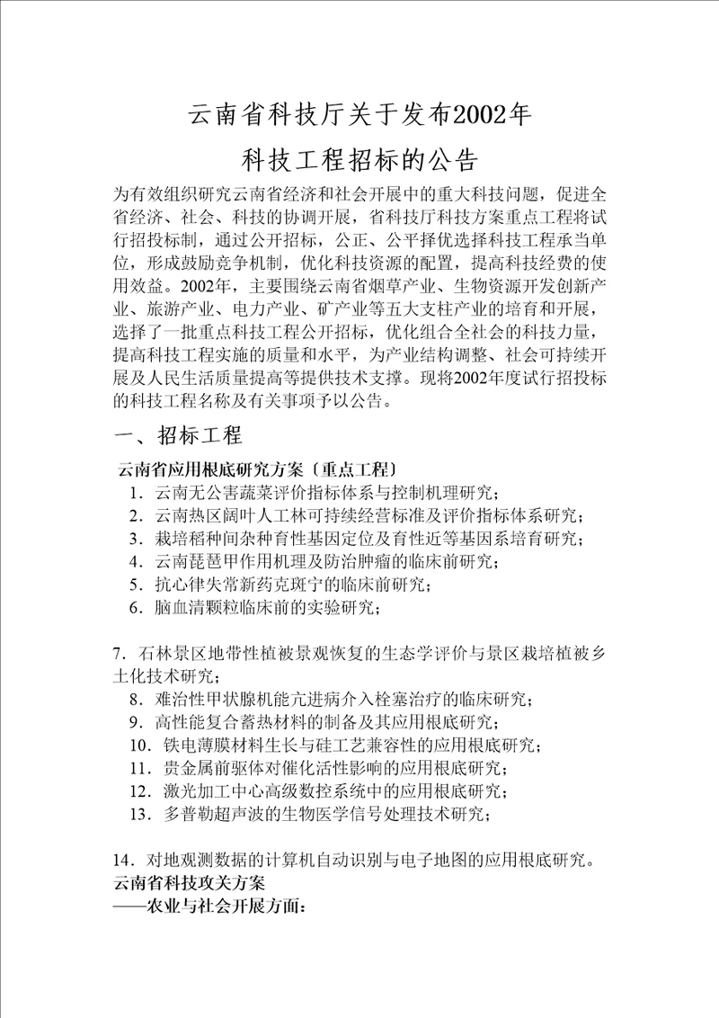 云南省科技计划项目申报要求