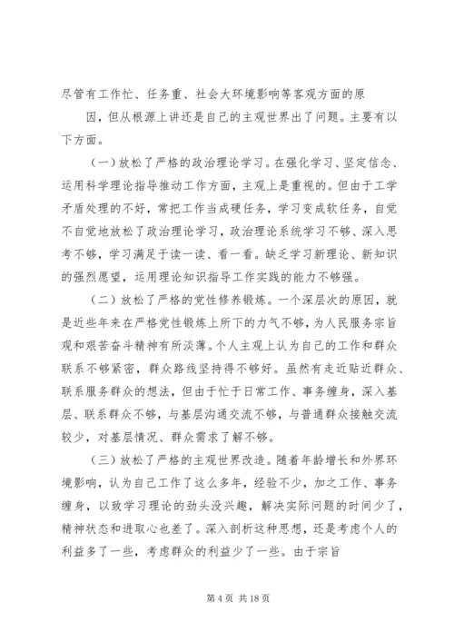 县委常委两学一做党风党纪专题民主生活会发言提纲 (2).docx