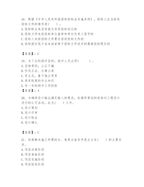 2024年咨询工程师之工程项目组织与管理题库精品【考点梳理】.docx