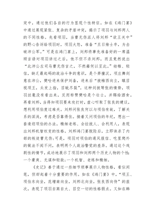 《史记》中历史人物项羽本纪.docx