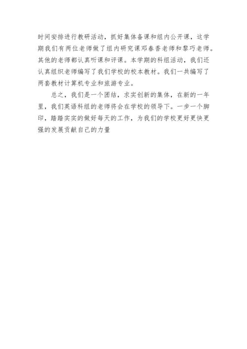 英语科组工作总结.docx