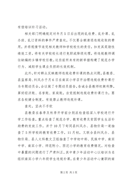 县纪委教育乱收费整治情况汇报.docx