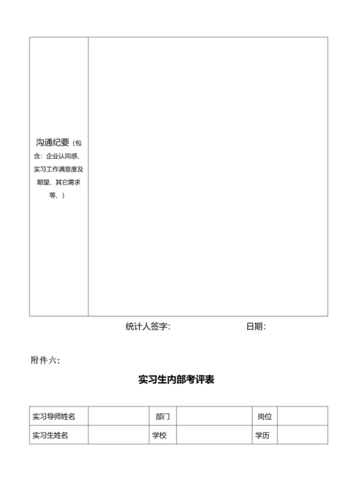 实习生管理详细规定.docx
