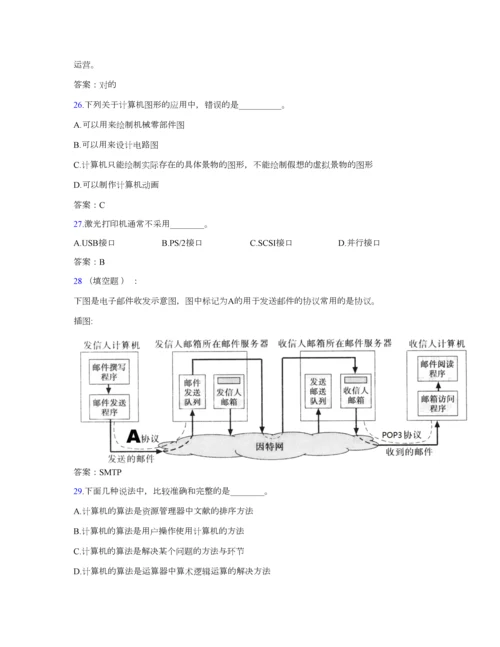 2023年江苏省计算机一级考试真题.docx