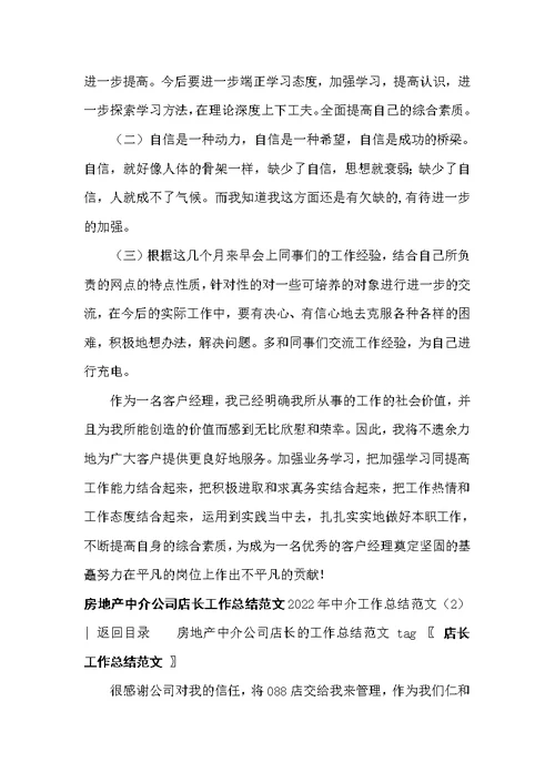 20xx年中介工作总结范文3篇（工作总结范文）