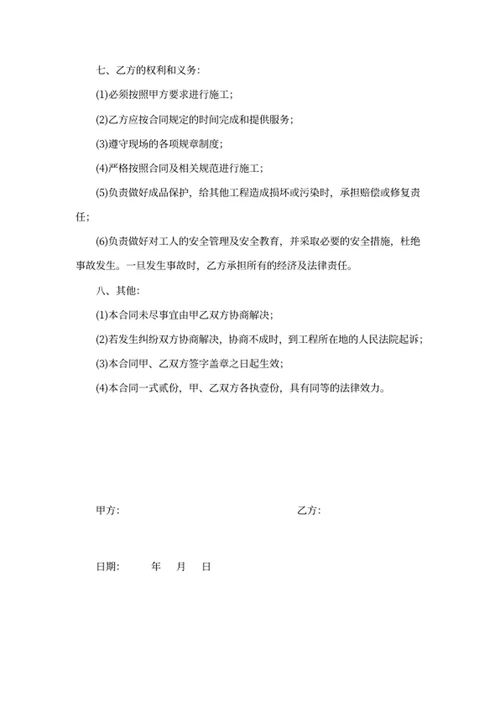 装修合同装修合同文件