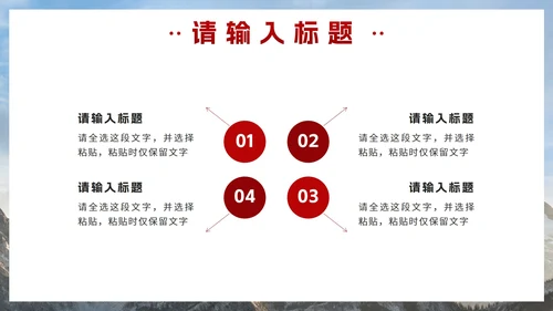 红色实景山峰总结汇报PPT模板