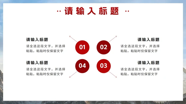 红色实景山峰总结汇报PPT模板