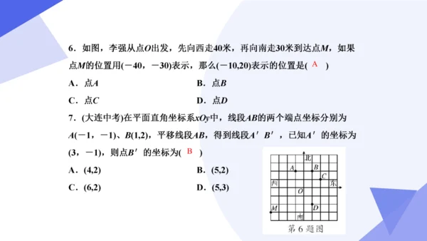 2024春人教七下数学期中高效复习核心考点串讲 03平面直角坐标系  课件（共50张PPT）