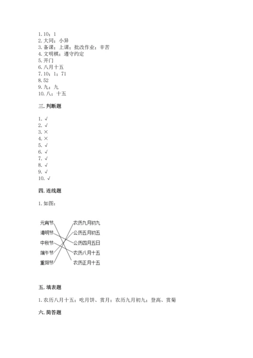 部编版二年级上册道德与法治期中测试卷（完整版）word版.docx