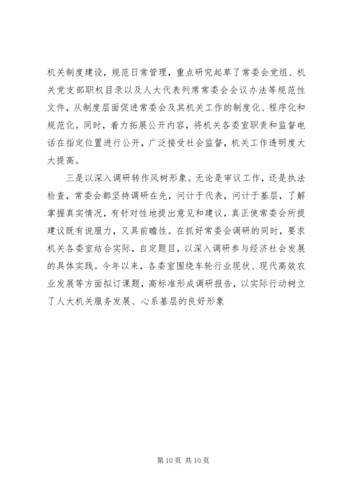 奋力开创人大新局面经验交流材料.docx