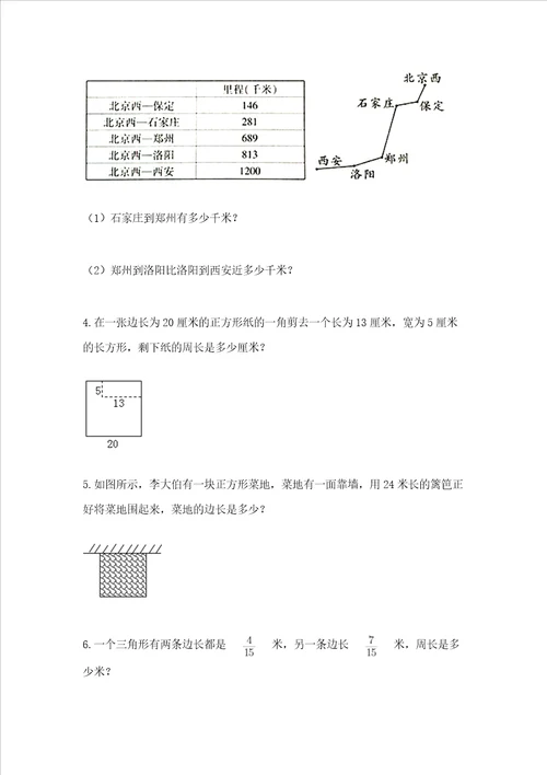 小学三年级数学应用题50道可打印