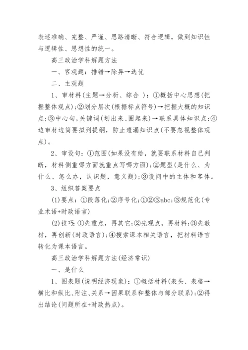 高三政治主观题答题技巧有哪些.docx