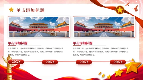 红色党政马克思主义中国化理论PPT模板