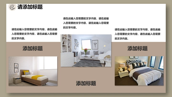 室内设计私人定制房屋装修方案居家新房装修PPT模版