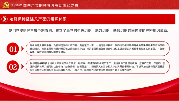 坚持中国共产党的领导不忘初心牢记使命党课