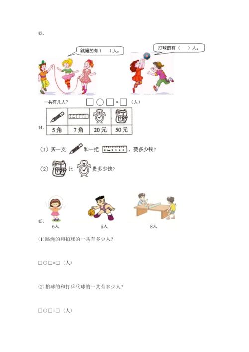 一年级上册数学应用题50道附完整答案（名校卷）.docx