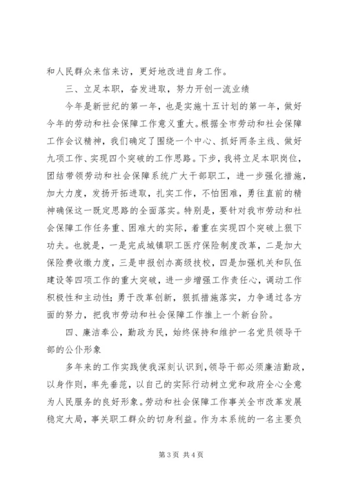 劳动和社会保障局局长就职演讲 (7).docx