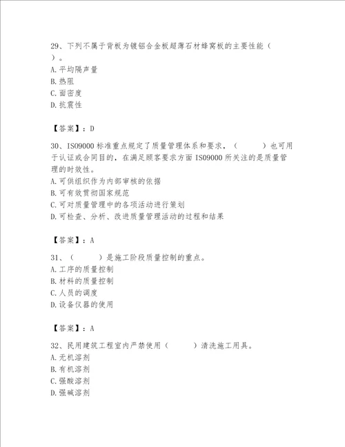 2023年质量员装饰质量专业管理实务题库含完整答案有一套