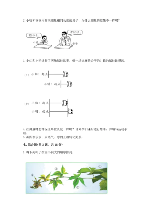 教科版科学一年级上册期末测试卷附答案【精练】.docx