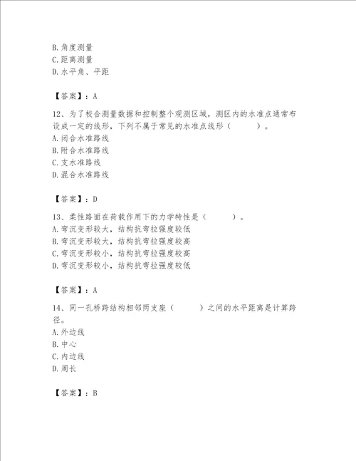 2023年质量员之市政质量基础知识题库考点提分