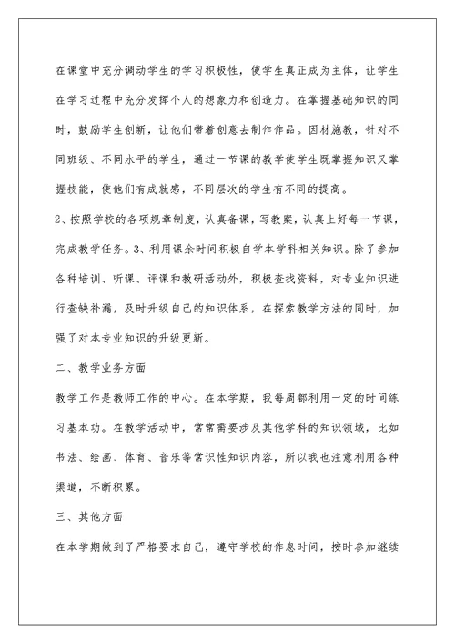 小学教师工作自我鉴定