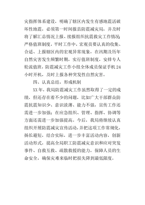 县林业局防震减灾工作总结