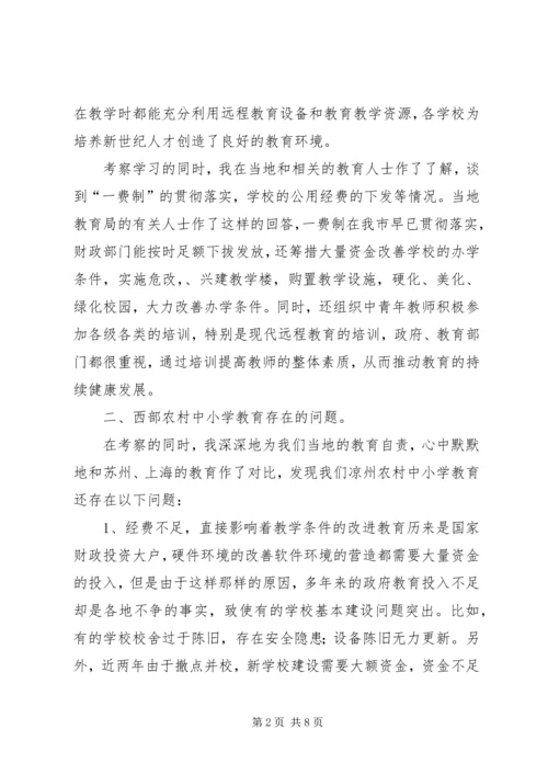 农村小学教育现状及对策思考.docx