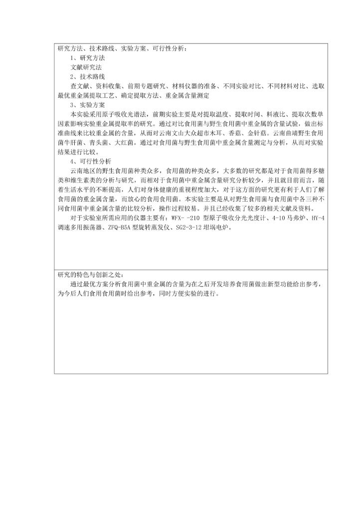 毕业论文开题报告