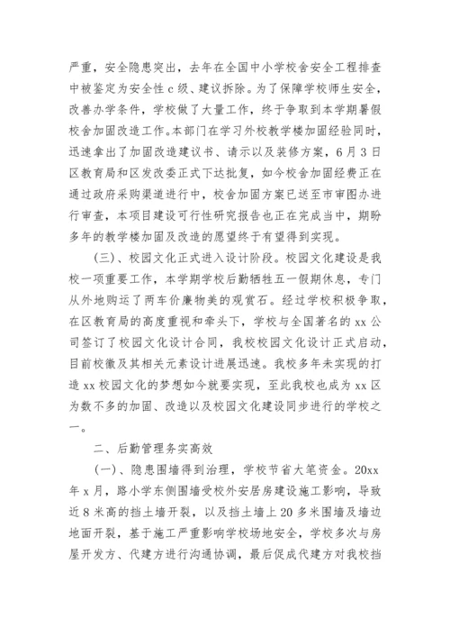 学校后勤工作总结范文.docx