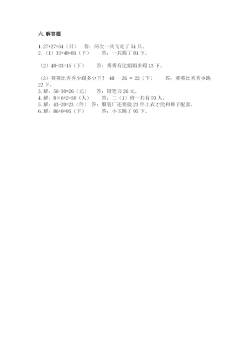 小学二年级上册数学期中测试卷a4版可打印.docx