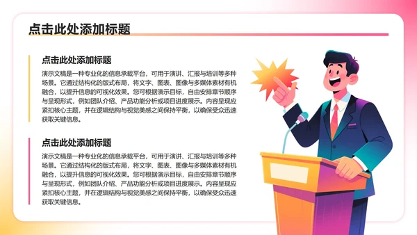 彩色插画风大学生班长竞选演讲述职汇报PPT模板