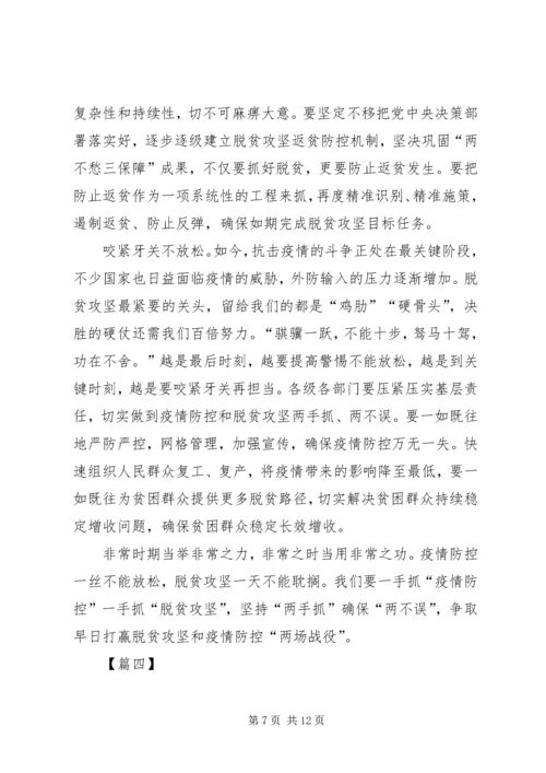 决战决胜脱贫攻坚座谈会讲话学习有感5篇.docx