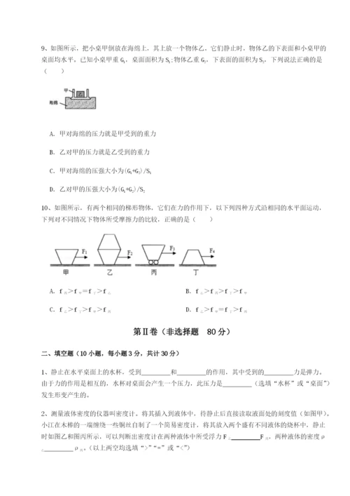 强化训练四川绵阳南山中学双语学校物理八年级下册期末考试达标测试练习题.docx