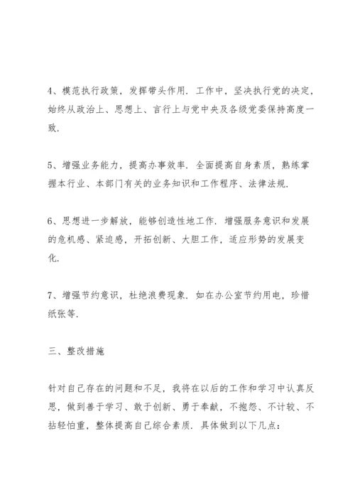 思想政治方面存在的问题整改措施.docx