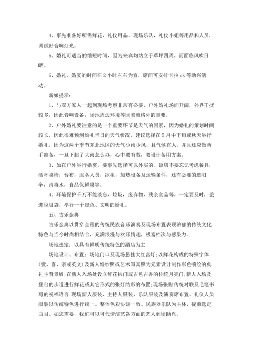 湛江婚礼策划中式5篇例文.docx