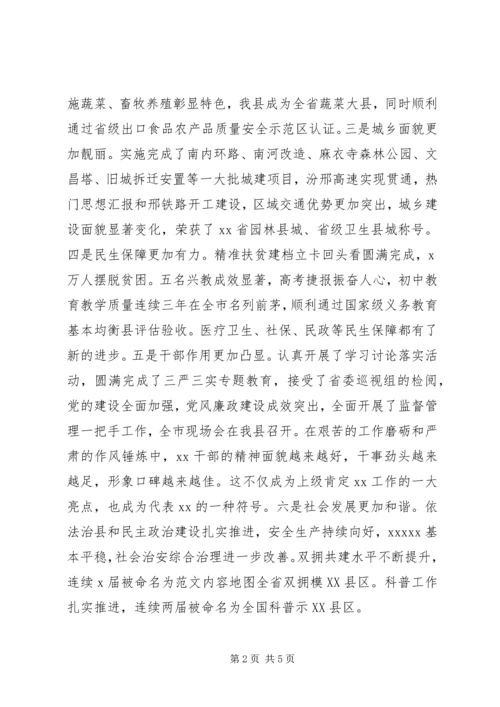 全县农村工作暨脱贫攻坚大会致辞稿.docx