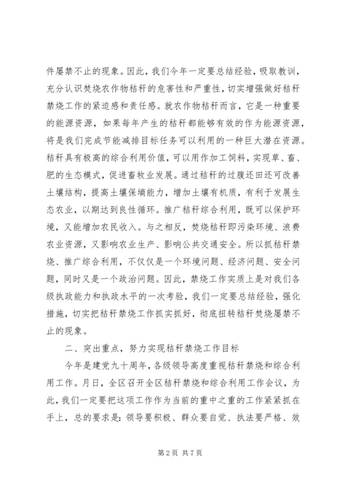 全省秸秆禁烧工作会议强化主体责任抓好秸秆禁烧 (2).docx