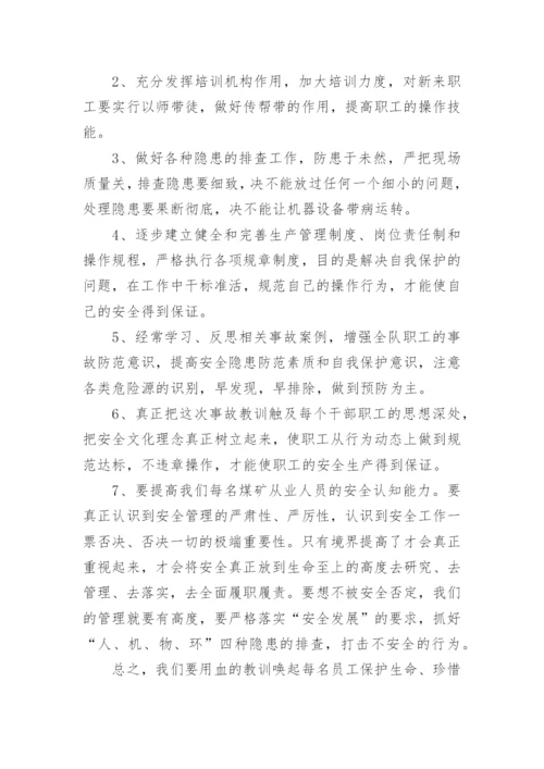关于安全事故反思心得体会格式5篇.docx