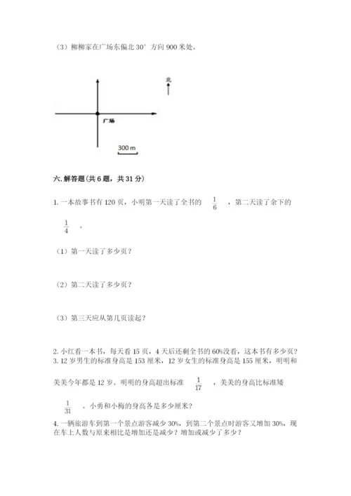 小学六年级数学上册期末考试卷附参考答案【精练】.docx