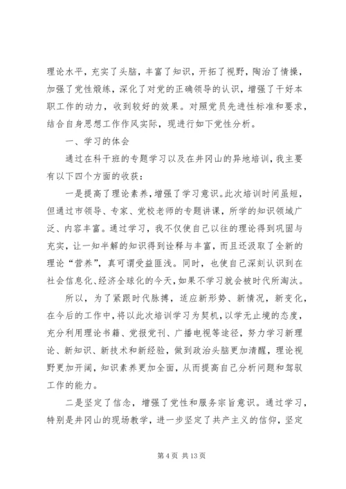 篇一：XX年个人党校学习党性分析材料共三篇.docx