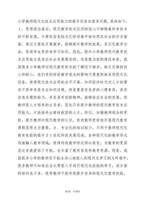 教育技术论文