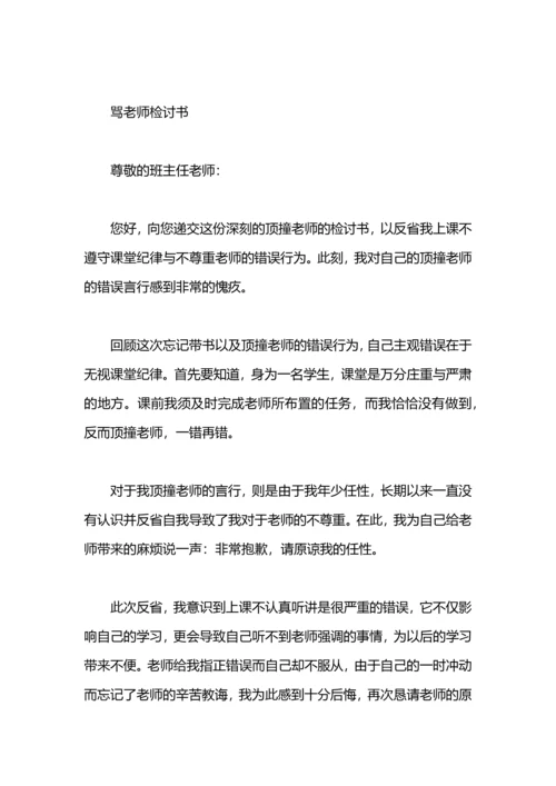 检讨班主任的反思范文.docx